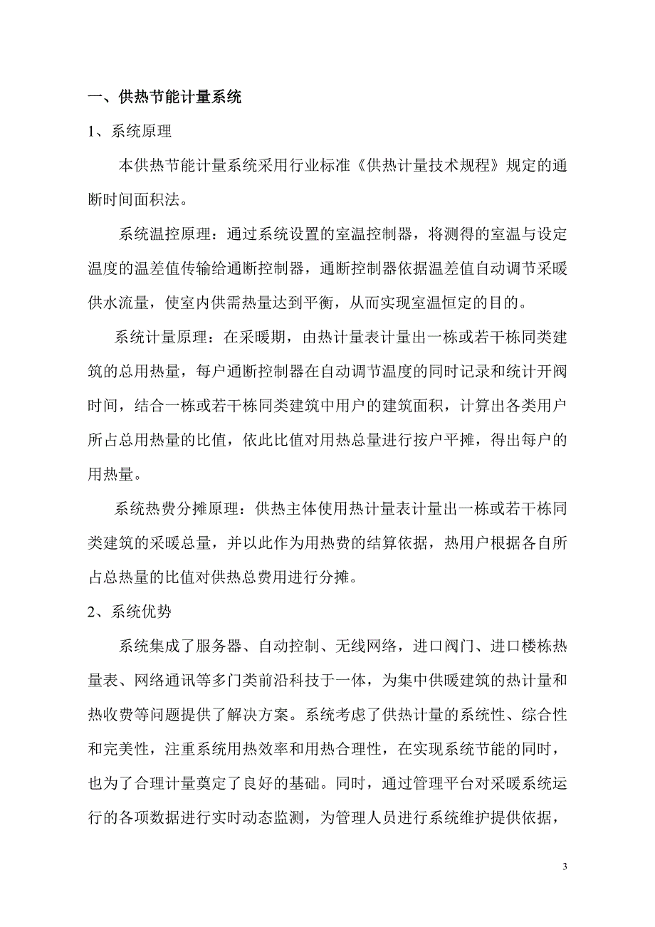 通断时间面积法方案(通用版)_第3页