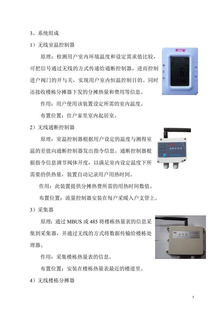 通断时间面积法方案(通用版)_第5页