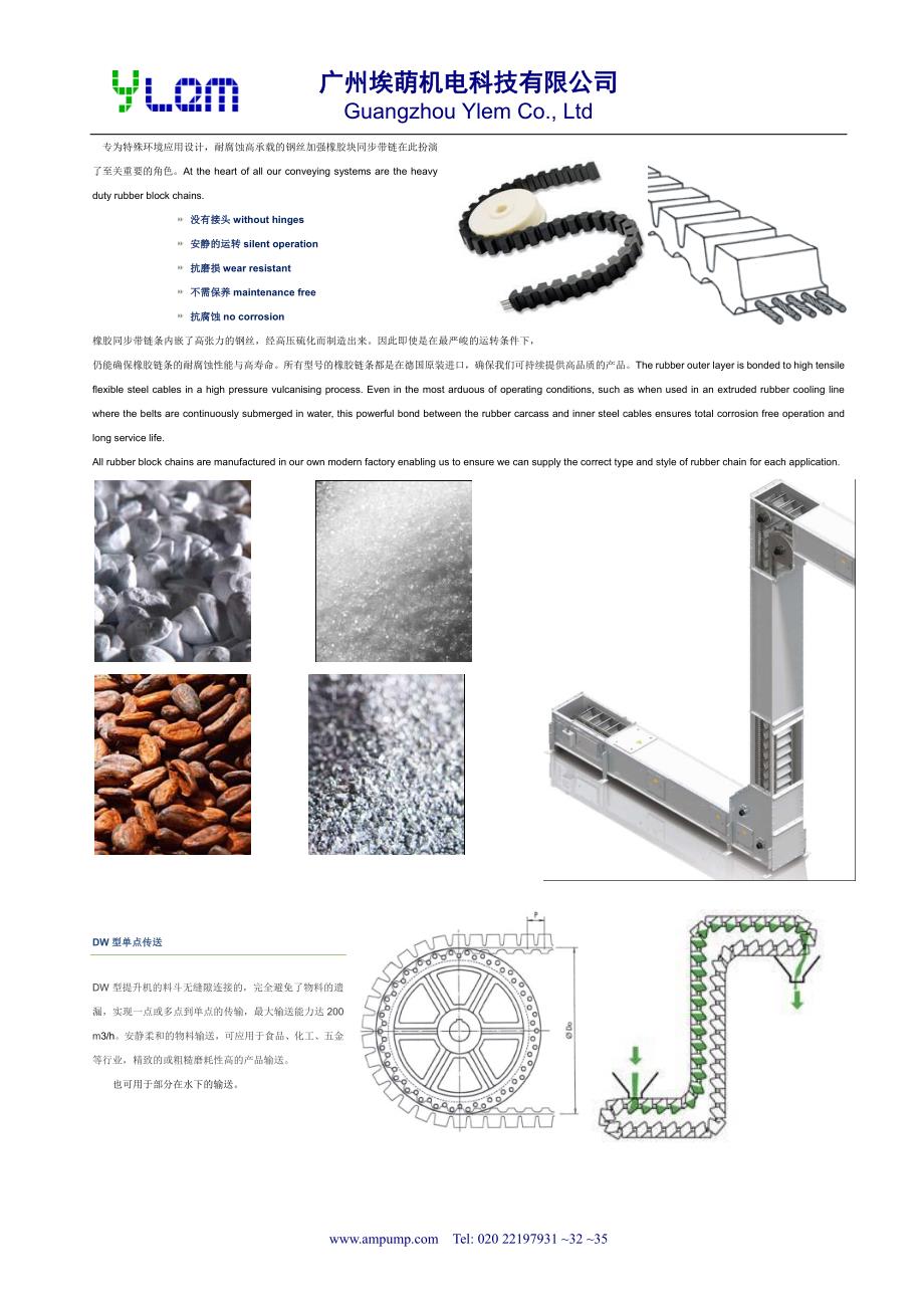 同步带传动提升输送机-广州埃萌16v_第2页