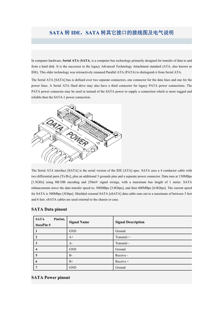 sata转ide的接线图及电气说明_第1页