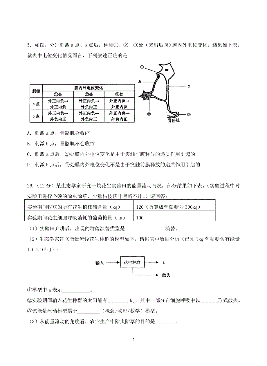 福建省泉州市2014届高三5月质量检测生物含答案_第2页