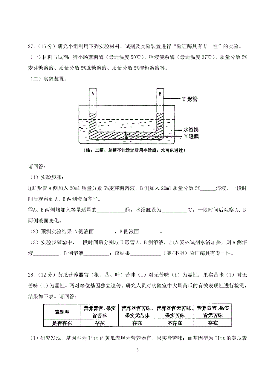 福建省泉州市2014届高三5月质量检测生物含答案_第3页