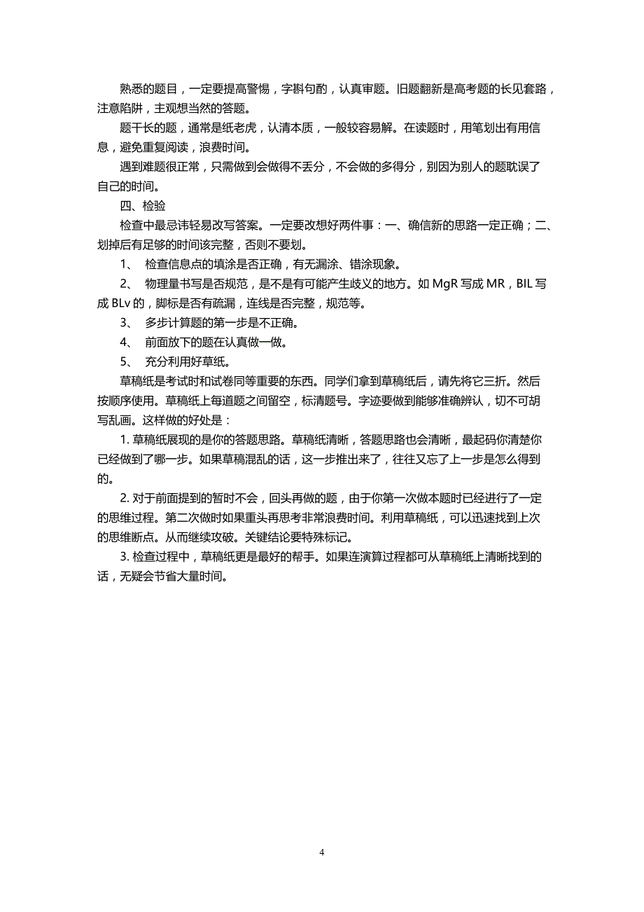 高考物理试题答题注意事项_第4页