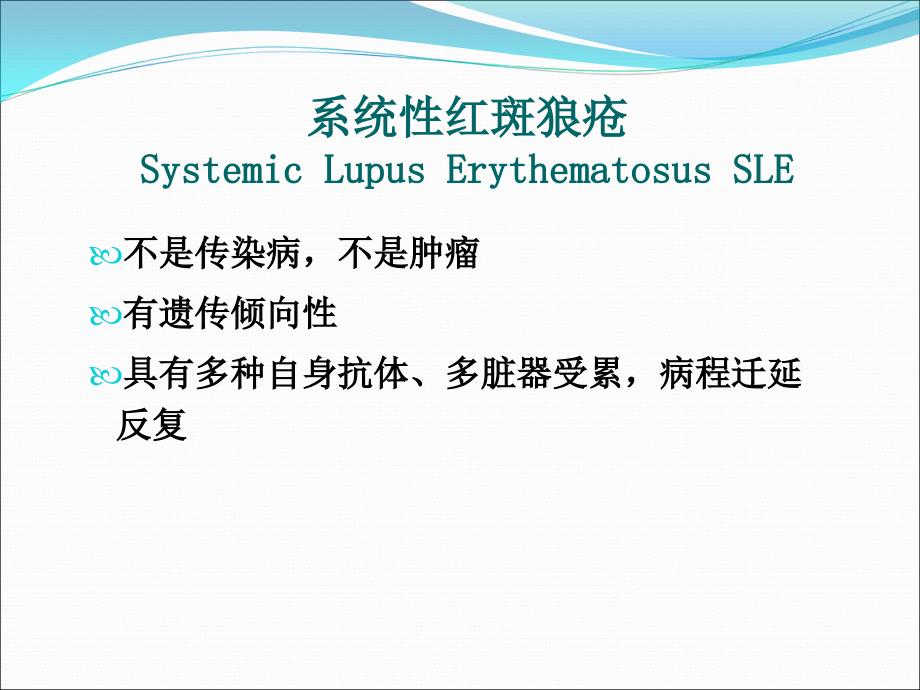 SLE系统性红斑狼疮_第2页