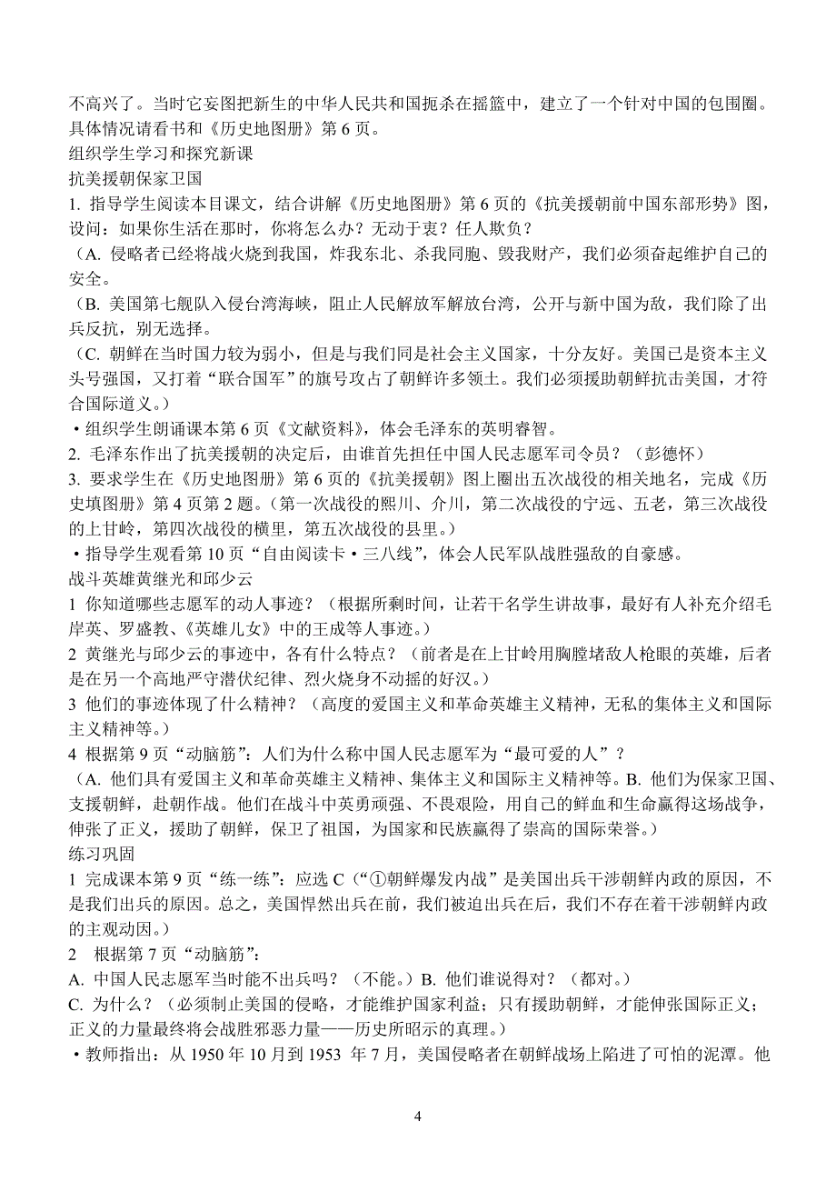 新课标人教版八年级中国历史下册全套教学设计_第4页