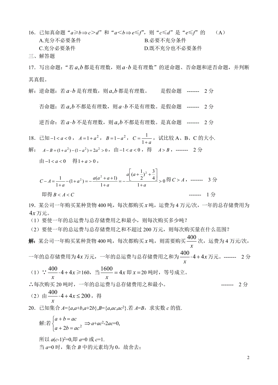 上海高一数学_松江二中高一期中数学试卷_第2页