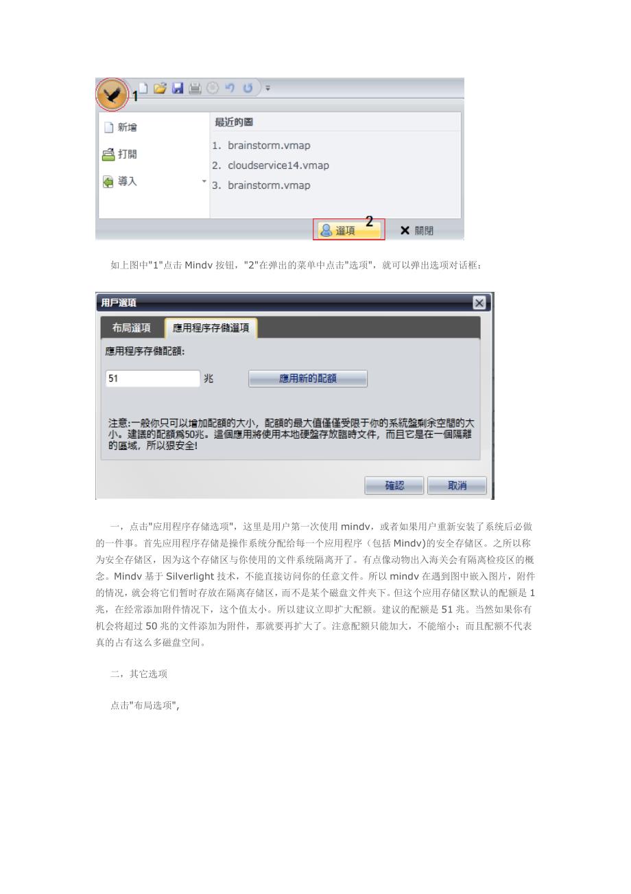 在线思维导图软件mindv用户手册_第4页