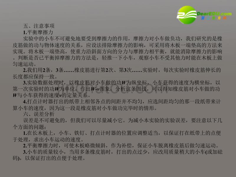 陕西省高考物理一轮复习 5.4 实验（一）：探究动能定理课件 新人教版_第3页