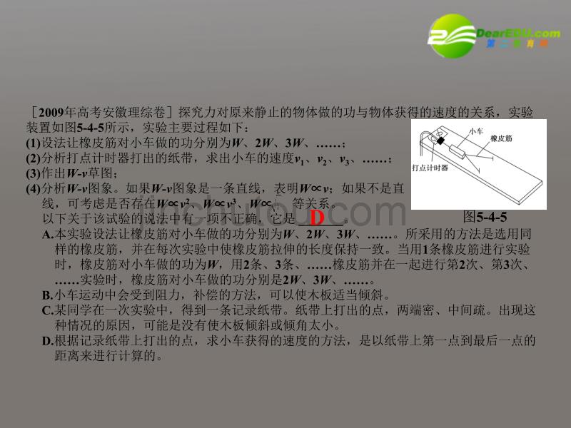 陕西省高考物理一轮复习 5.4 实验（一）：探究动能定理课件 新人教版_第5页