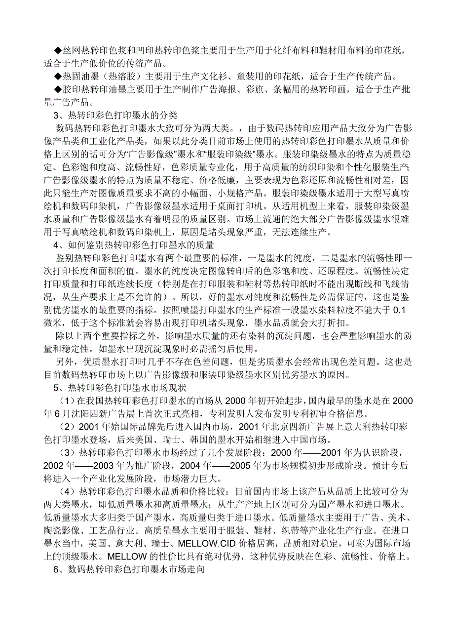 全面认识数码热转印技术_第4页