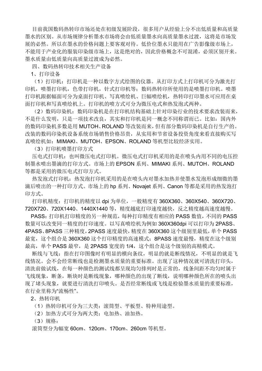 全面认识数码热转印技术_第5页