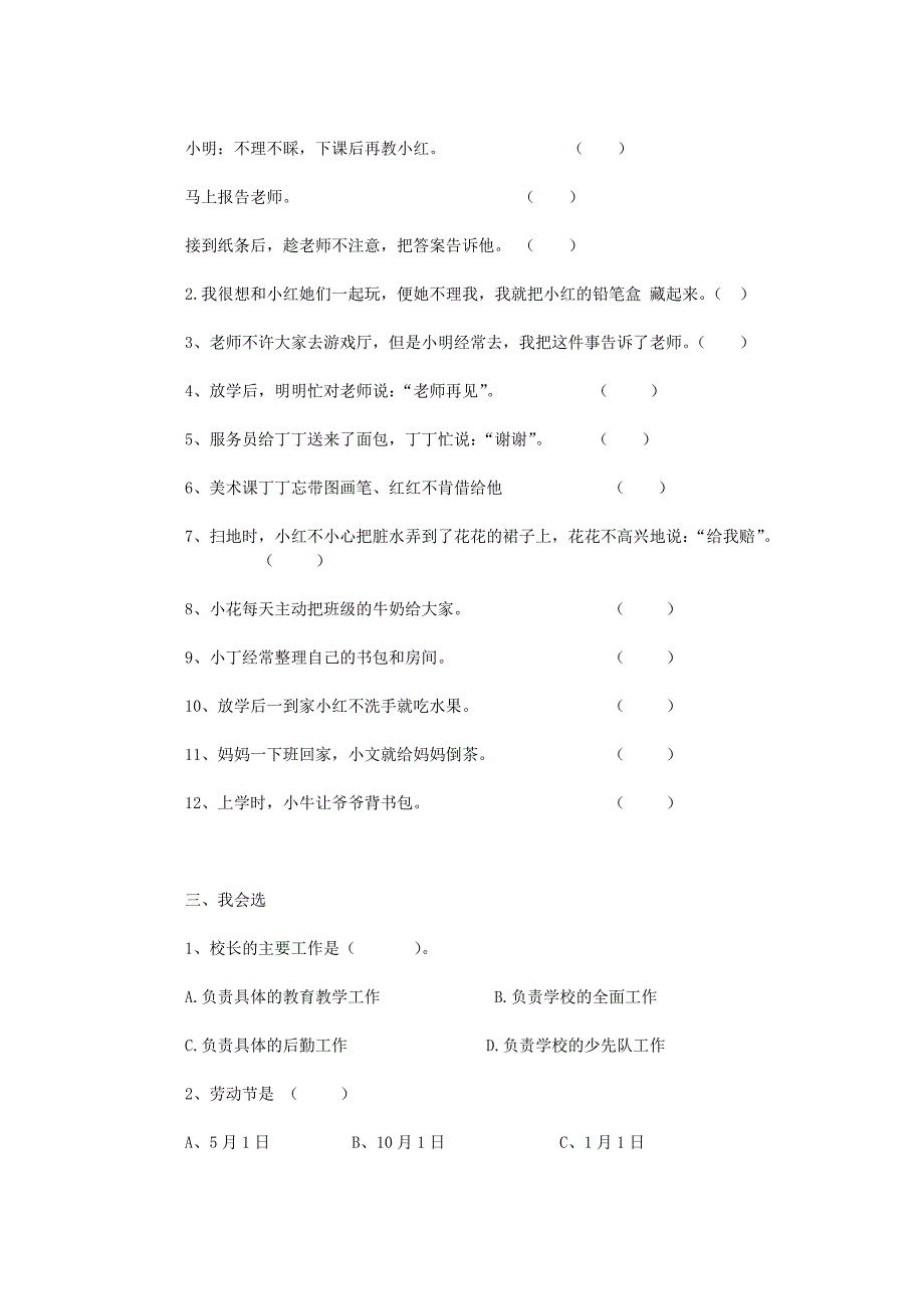 三年级下册品德与社会期末试卷_第2页