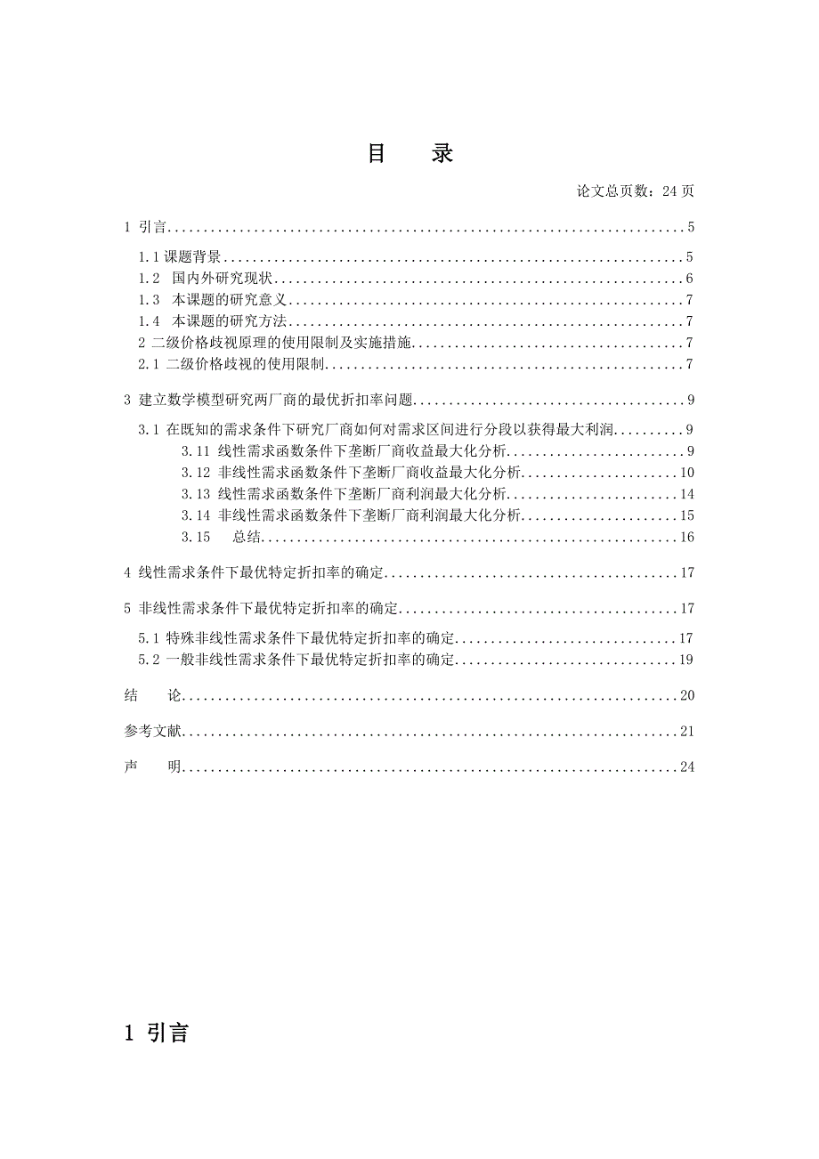 最优的折扣率问题_第4页