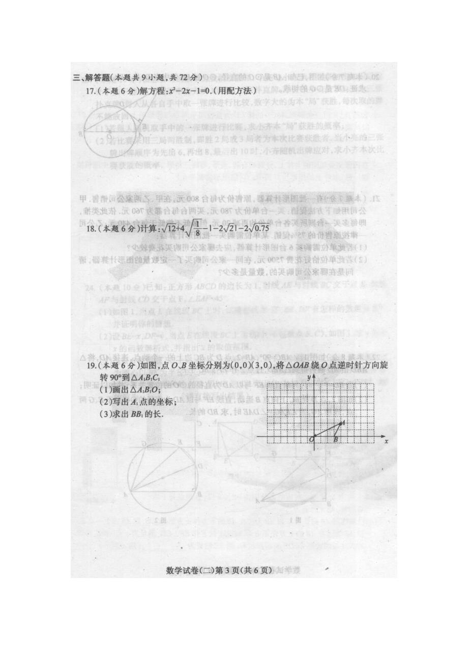 元月调考九年级数学模拟试卷(二)_第3页