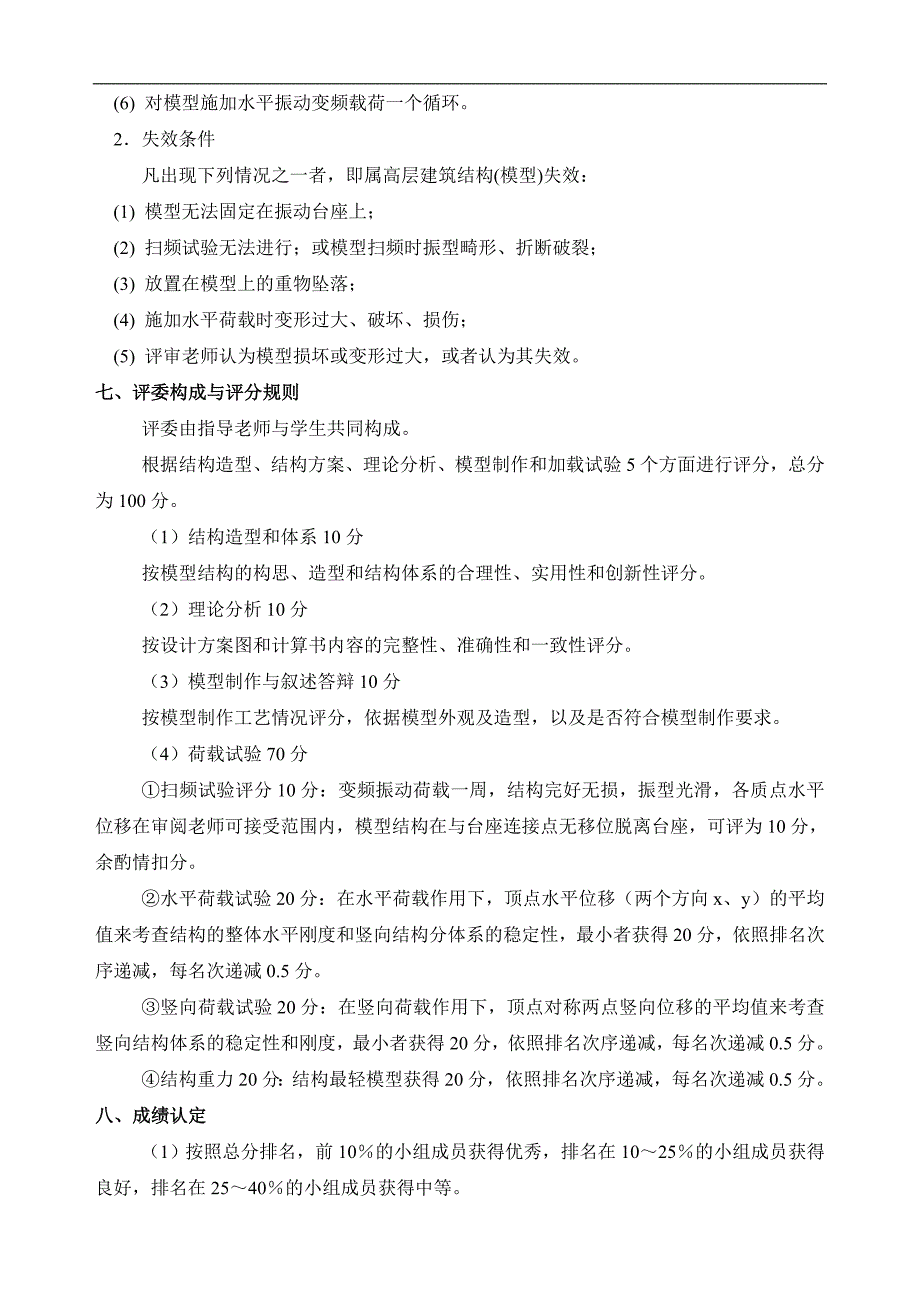 《结构模型扫频试验》实施细则_第3页