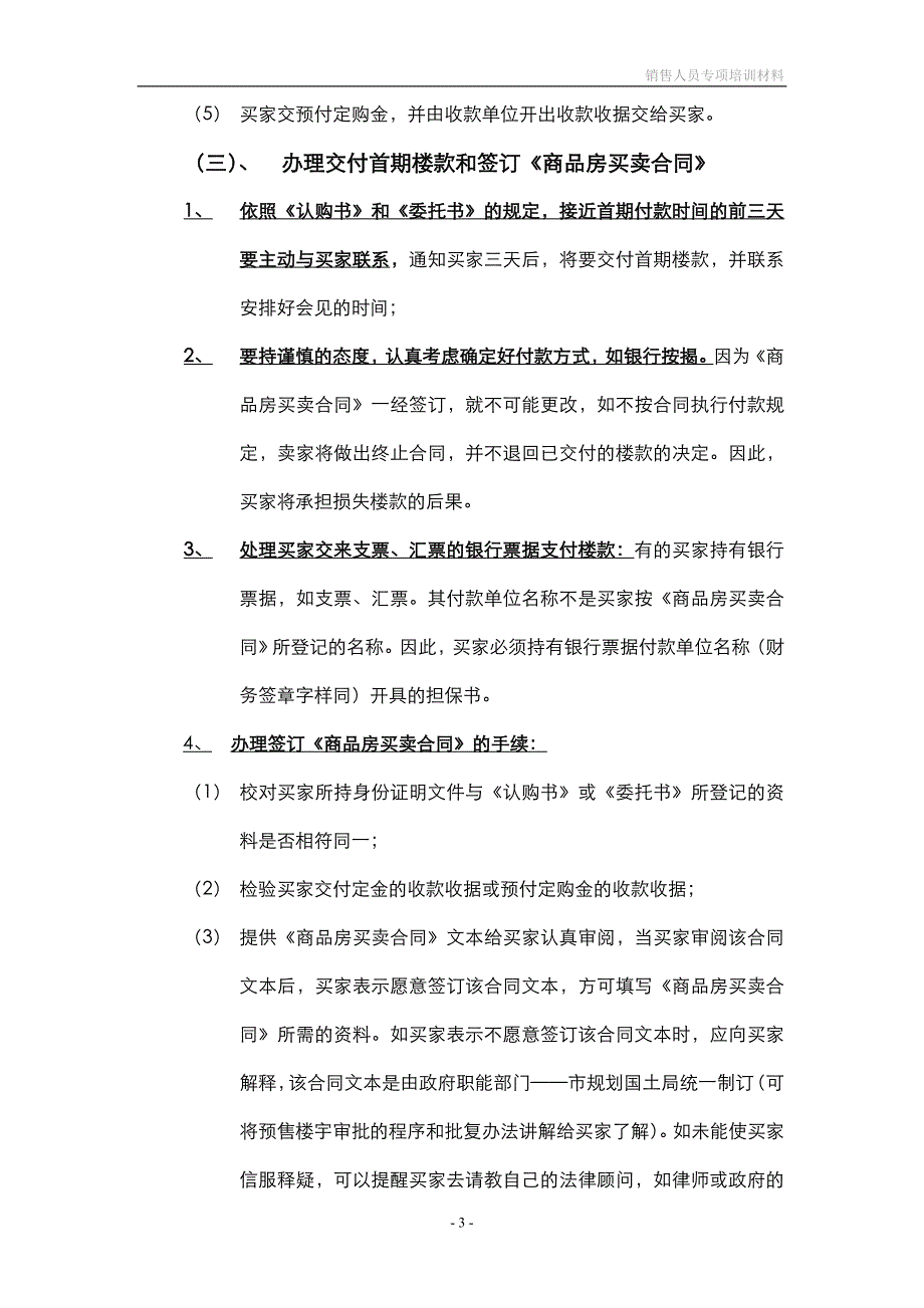 房地产销售人员专项培训资料手册(销售经理现场管理必备_第4页