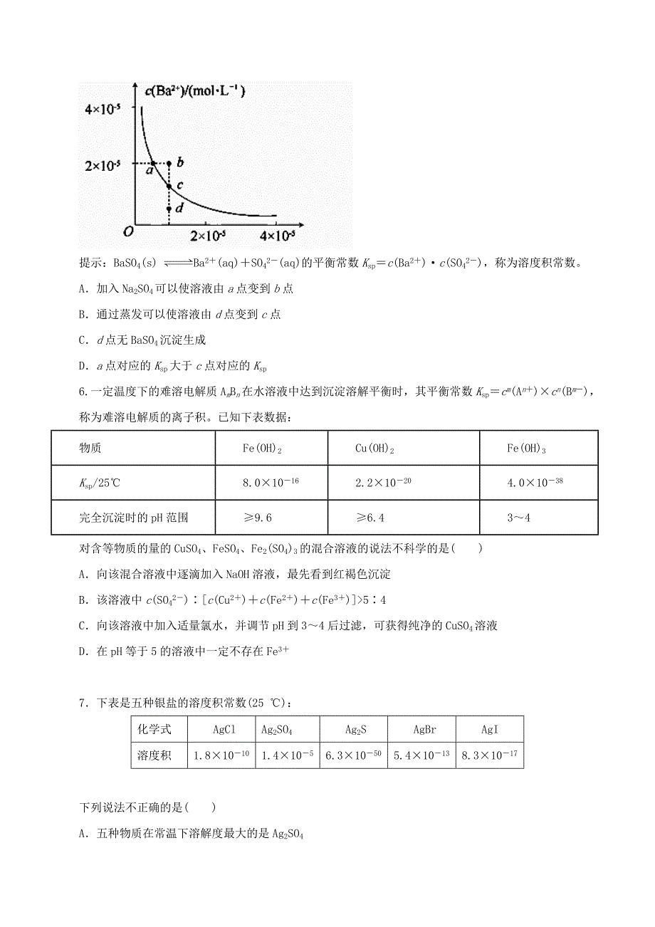 高考化学 黄金易错点专题汇编 专题22 难溶电解质的溶解平衡_第2页