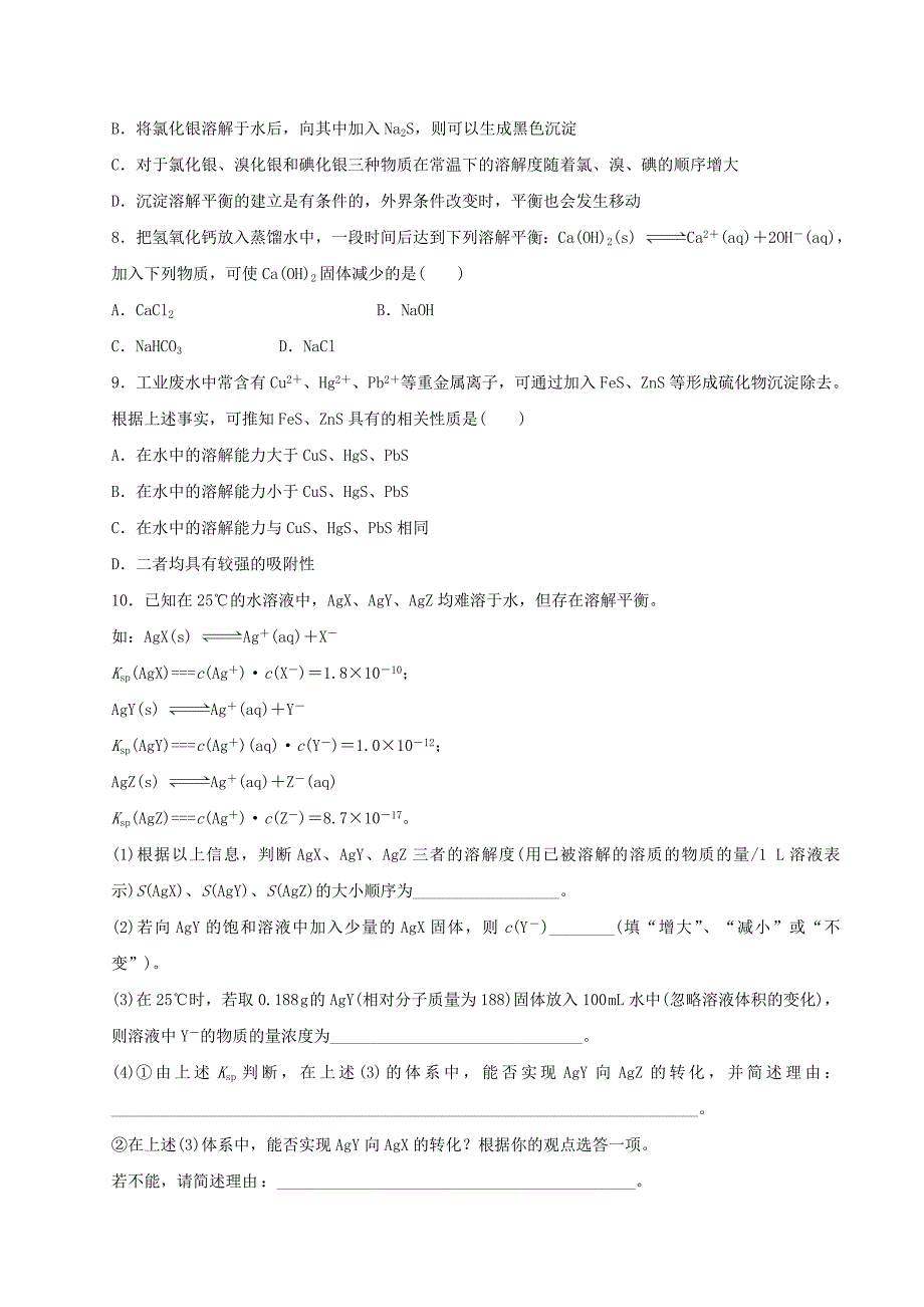 高考化学 黄金易错点专题汇编 专题22 难溶电解质的溶解平衡_第3页