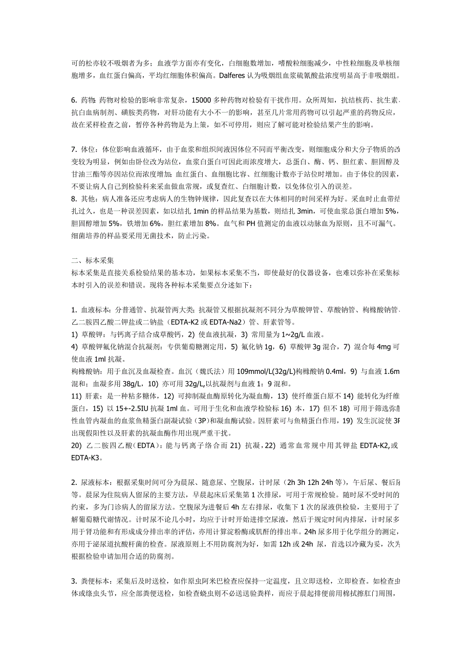 检验手册可供查询用检验手册序检验医学_第2页