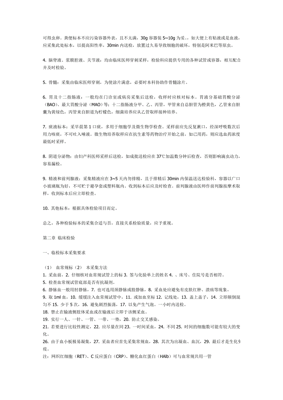 检验手册可供查询用检验手册序检验医学_第3页