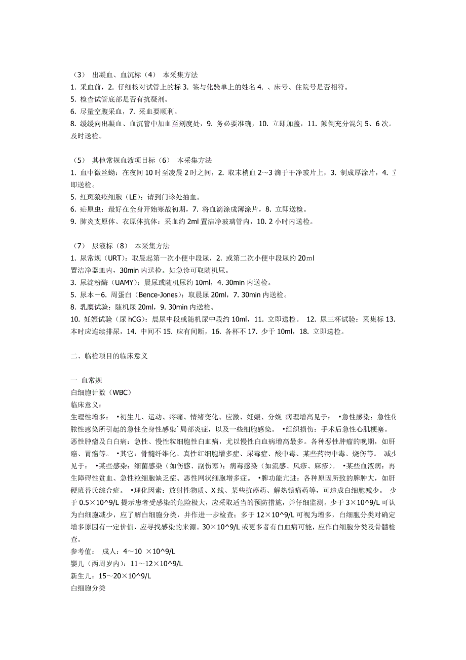 检验手册可供查询用检验手册序检验医学_第4页