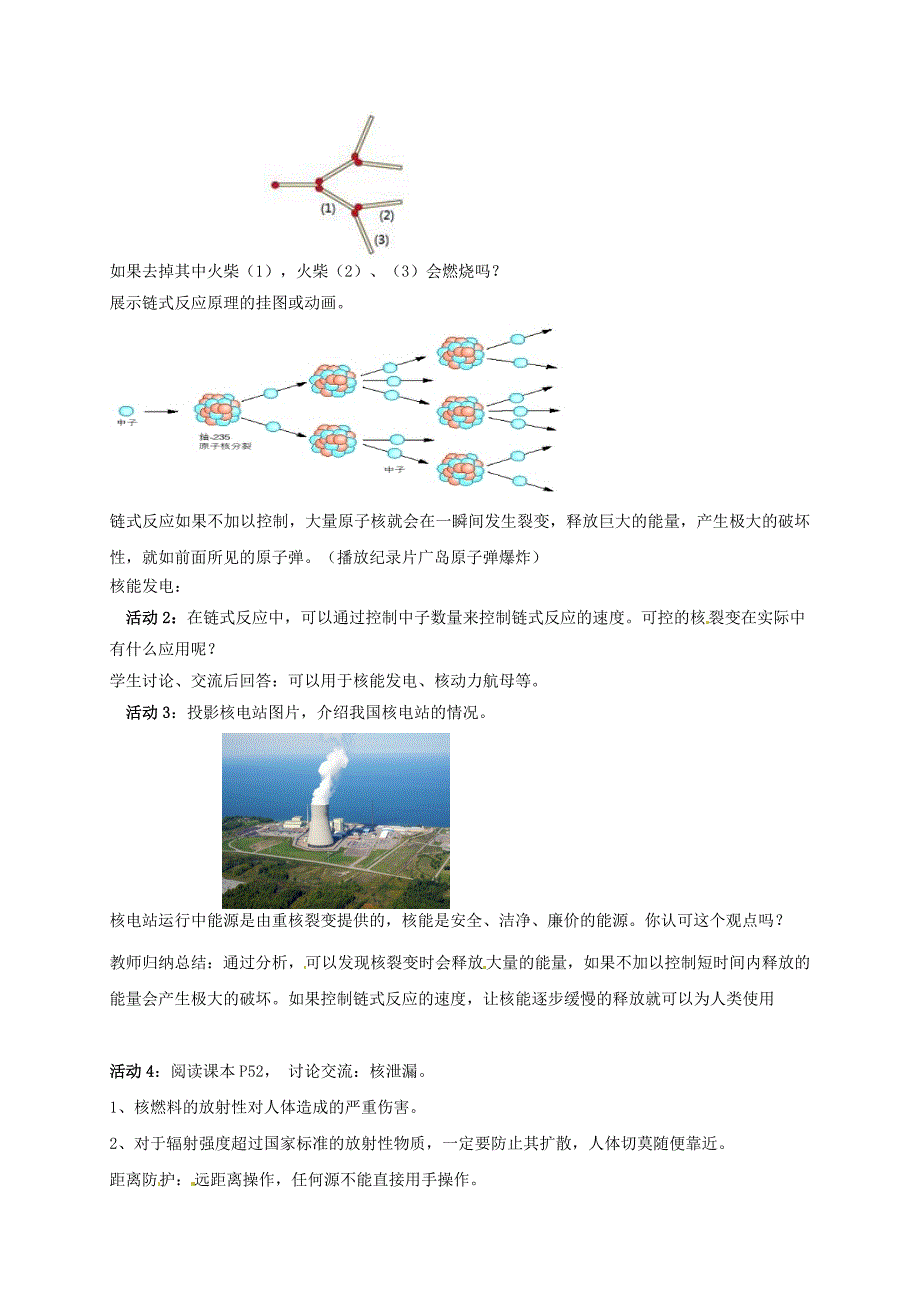 2017年秋九年级物理下册第十一章物理学与能源技术4核能教案新版教科版201707282138_第2页