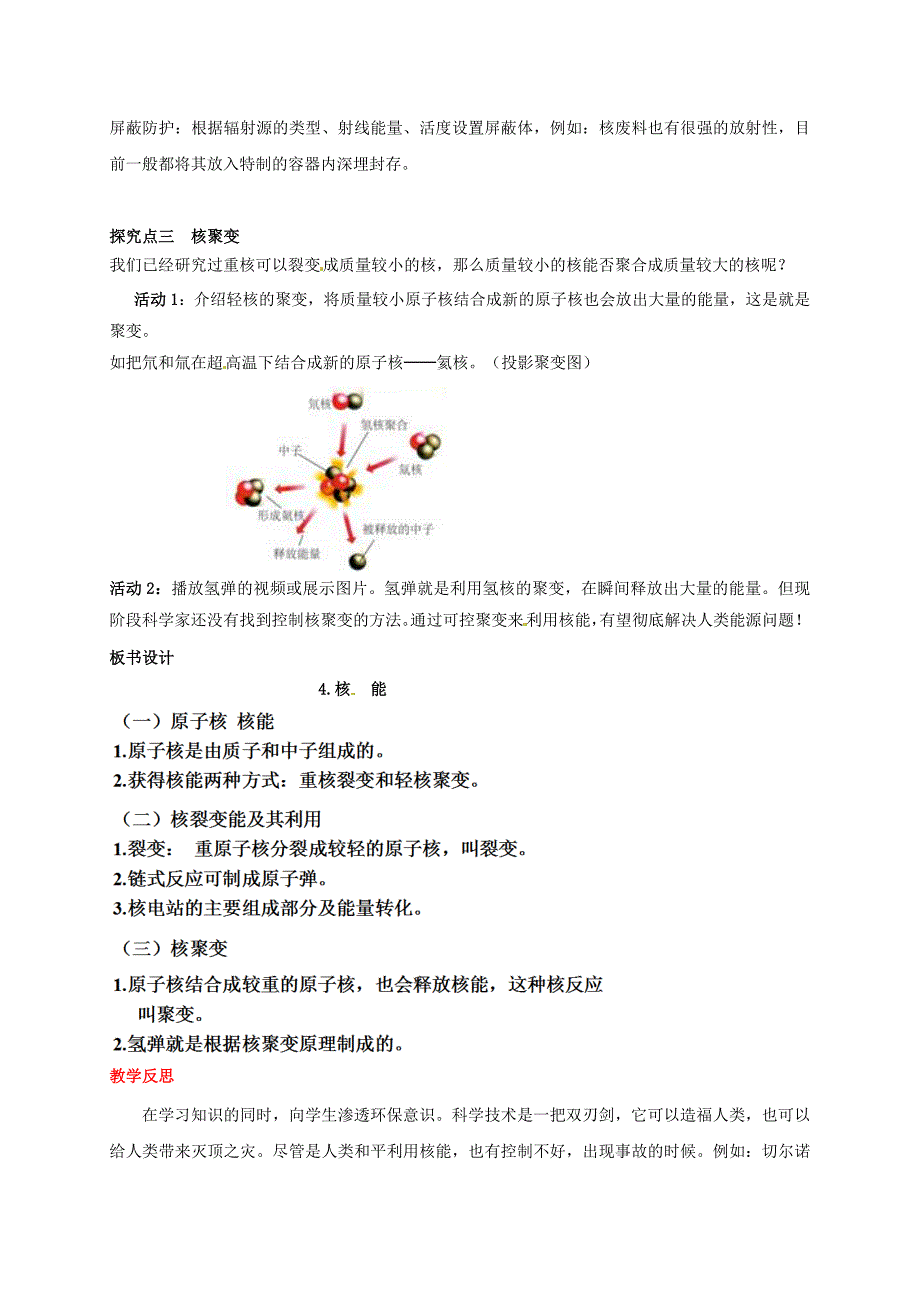 2017年秋九年级物理下册第十一章物理学与能源技术4核能教案新版教科版201707282138_第3页