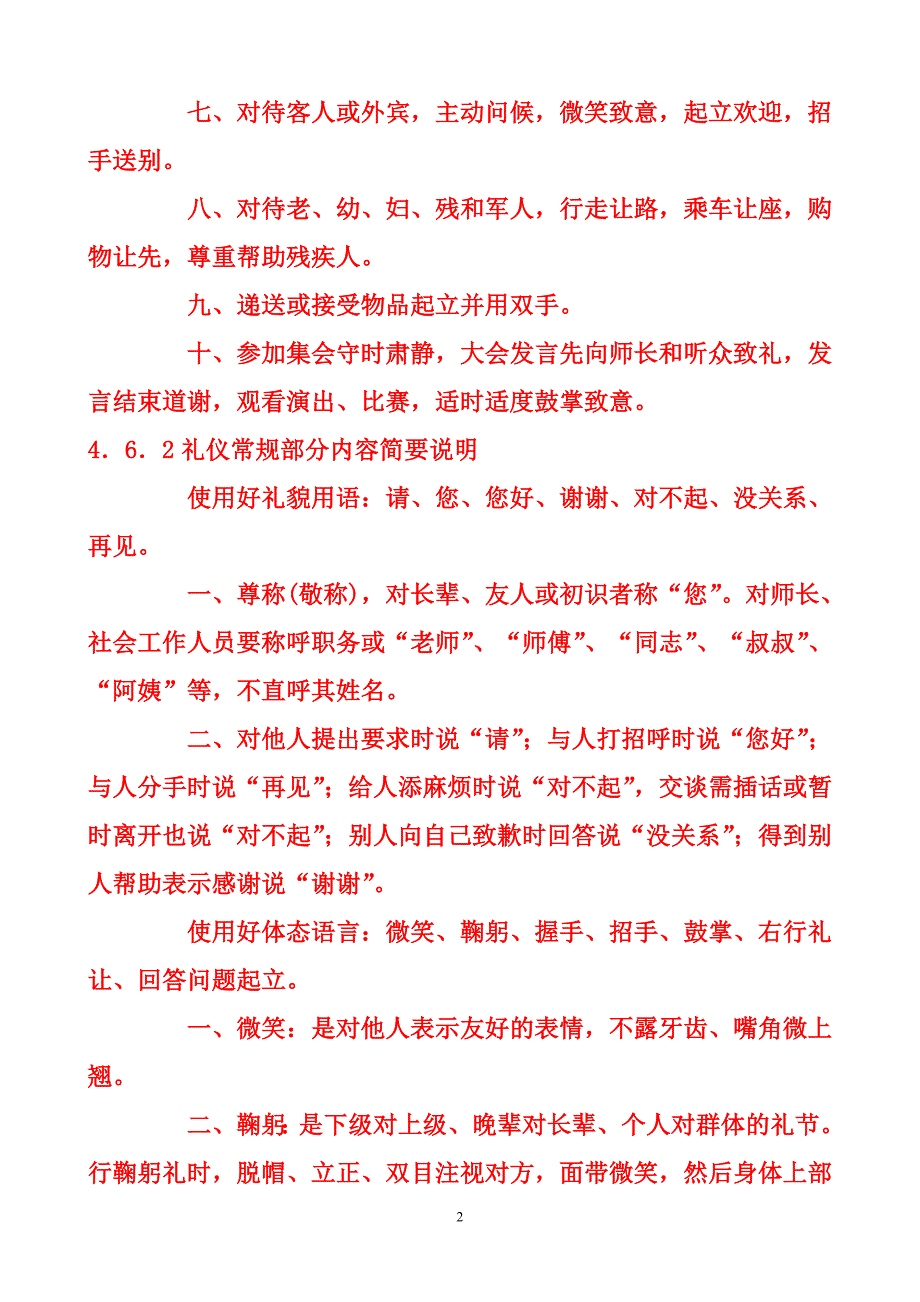 北京四中学生手册_第2页