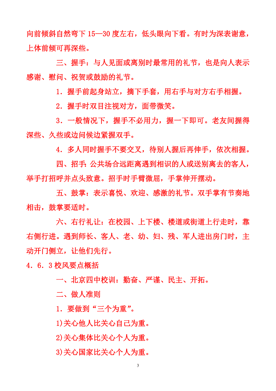 北京四中学生手册_第3页