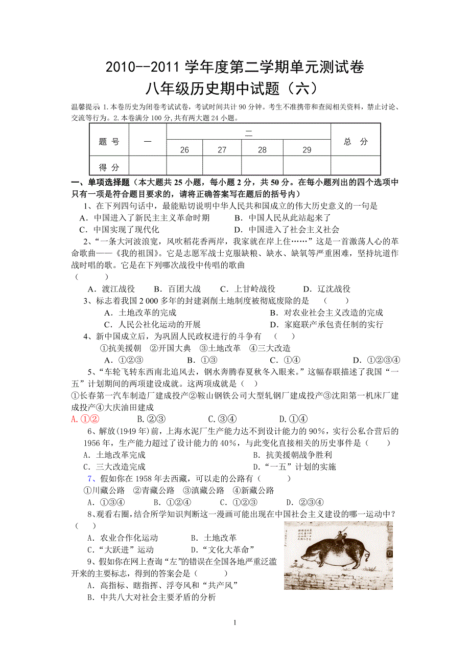 八年级历史上册期中测试卷_第1页