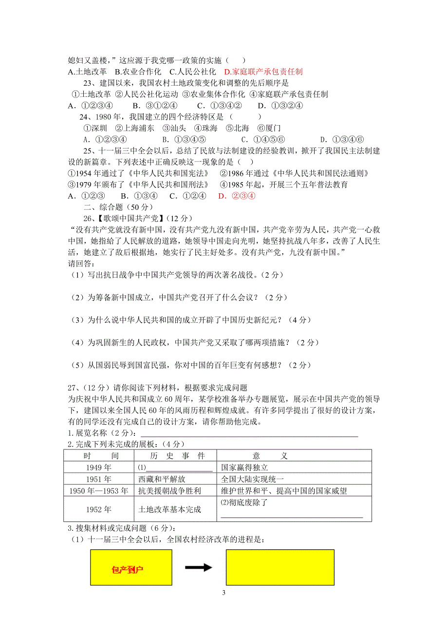 八年级历史上册期中测试卷_第3页