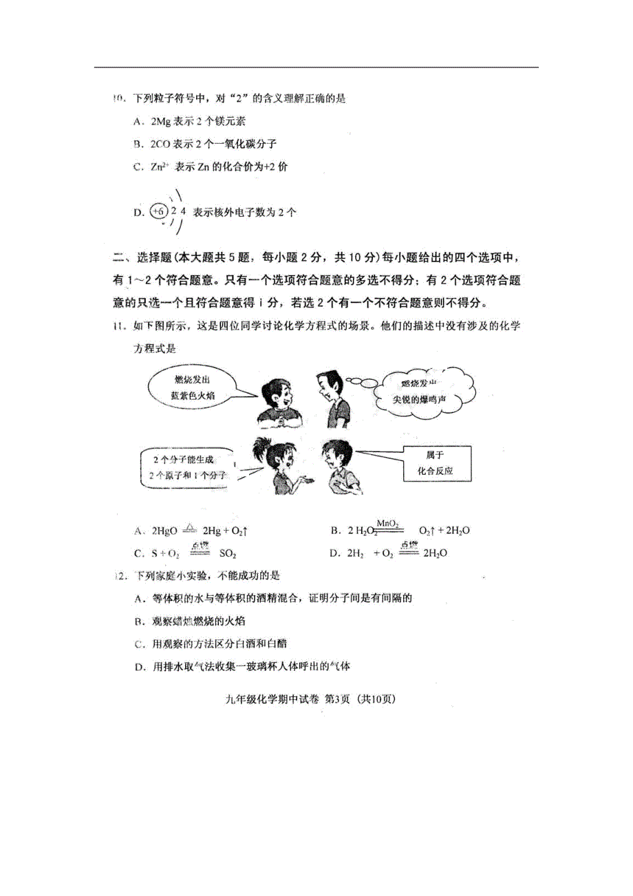 学年九年级上学期期中阶段性质量调查试卷——化学(_第4页