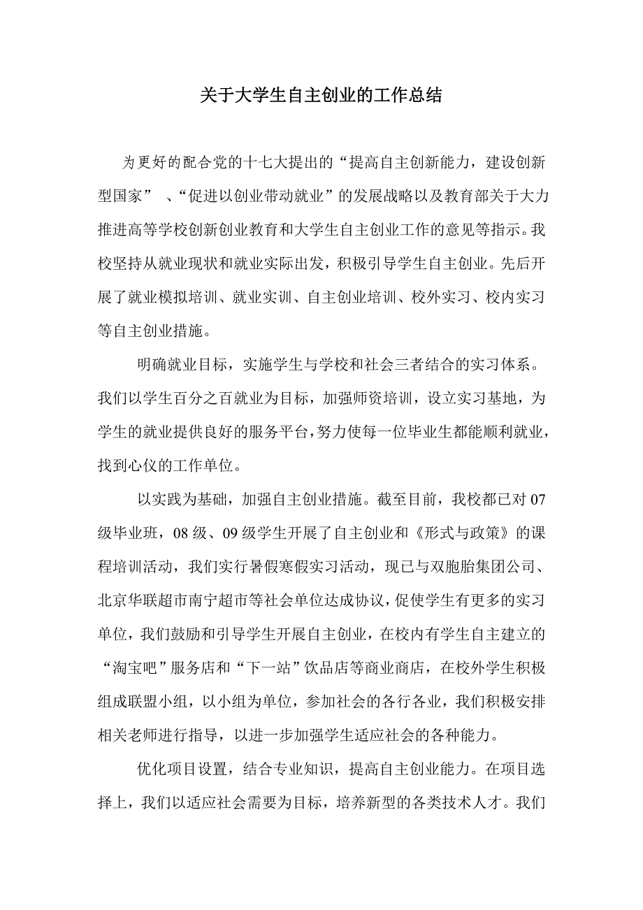 关于大学生自主创业的工作总结_第1页