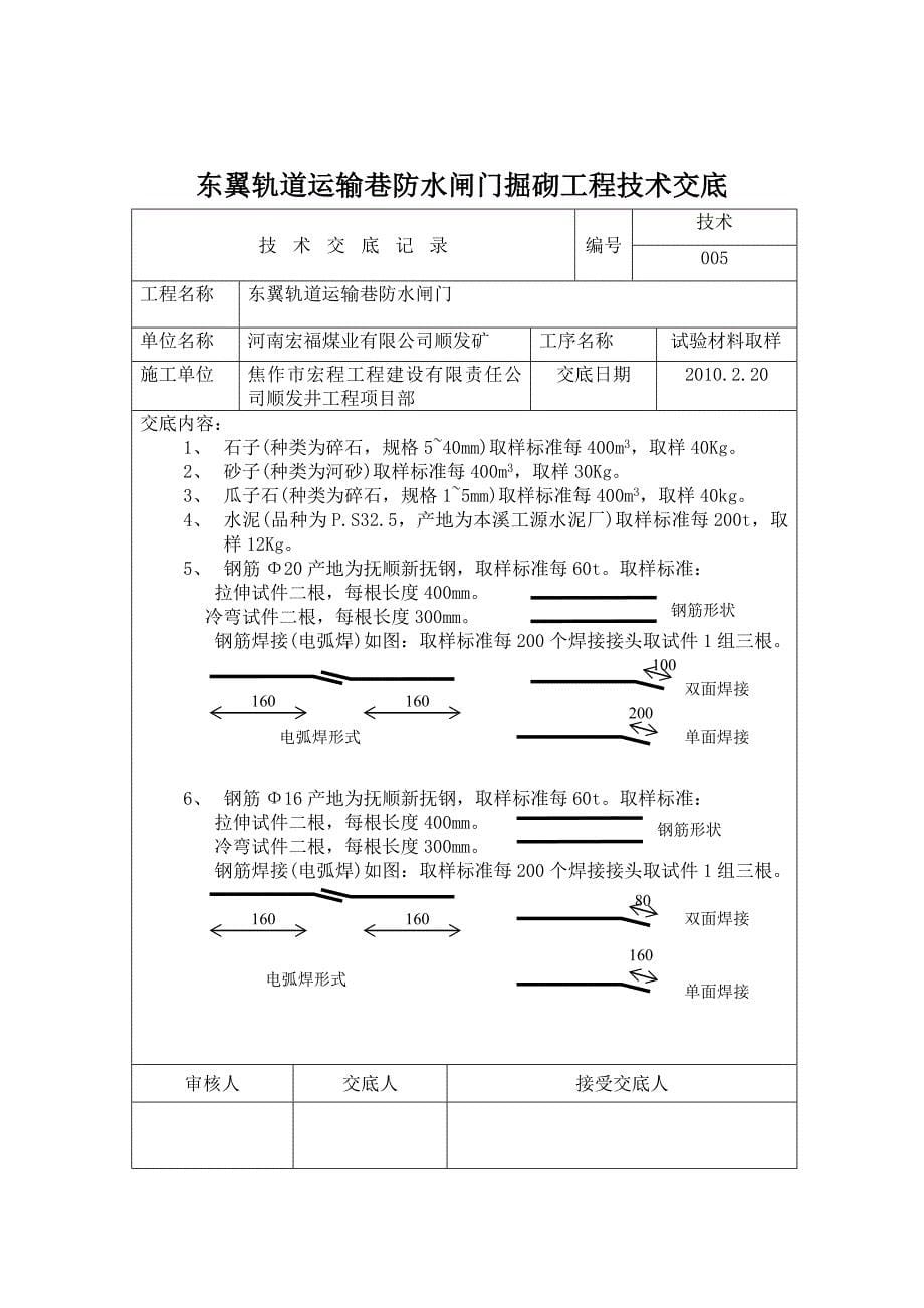 东翼胶带运输巷防水闸门掘砌工程技术交底 word 文档3_第5页