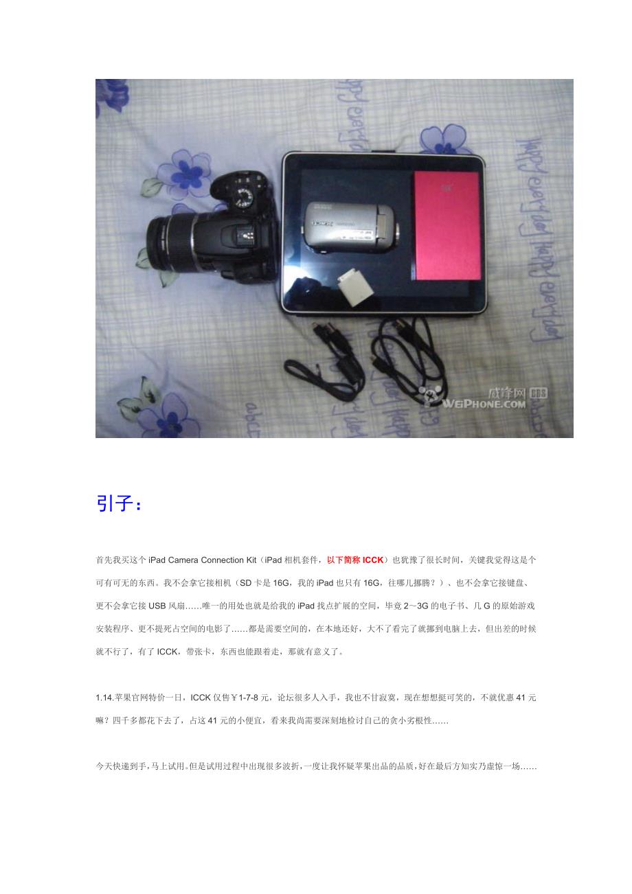 超多图connection kit相机套件评测u盘读卡器ipod相机摄像机硬盘光驱连接_第3页