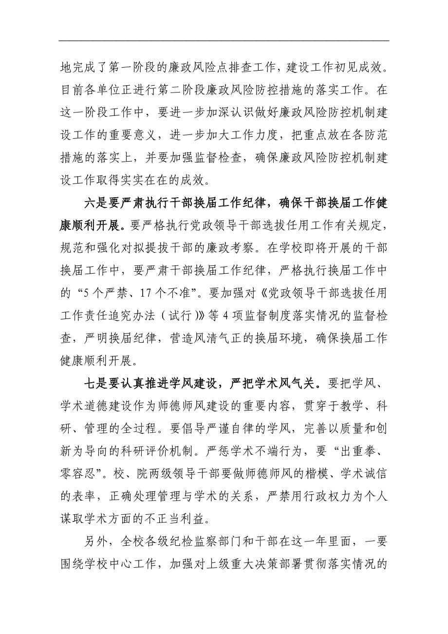 党风廉政建设会议精神大会上的讲话_第5页