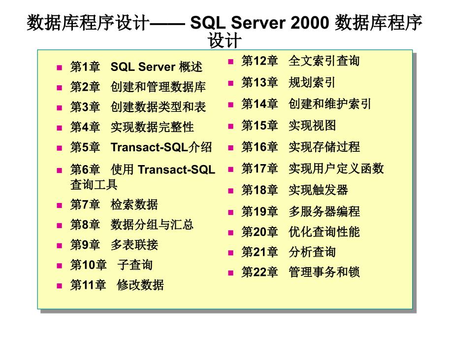 sql数据库程序设计_01_第3页