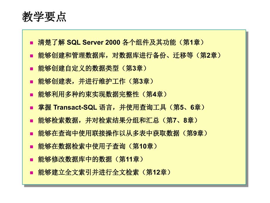 sql数据库程序设计_01_第4页