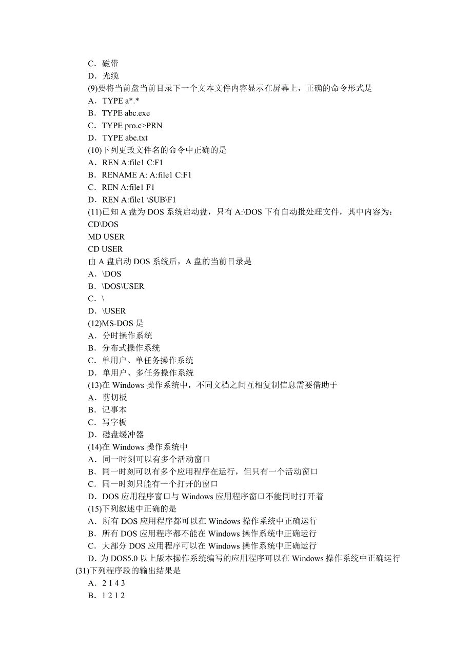 全国计算机等级考试试题和答案_第2页