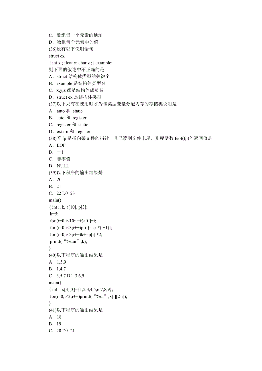 全国计算机等级考试试题和答案_第4页