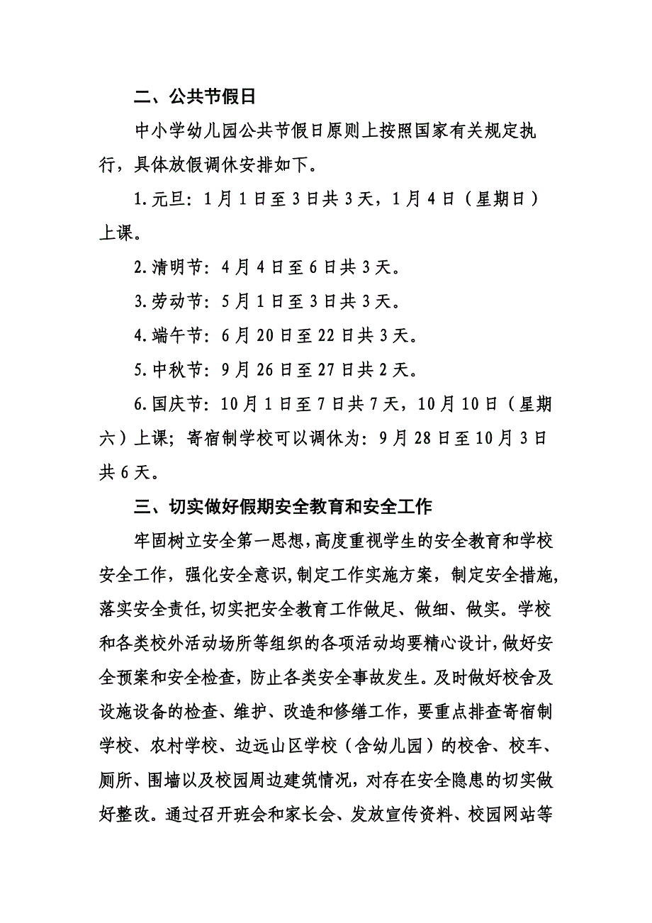 2015年中小学放假时间安排假期工作安排_第2页