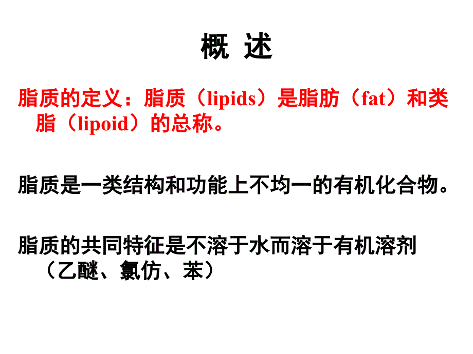 生物化学 脂质代谢_第3页