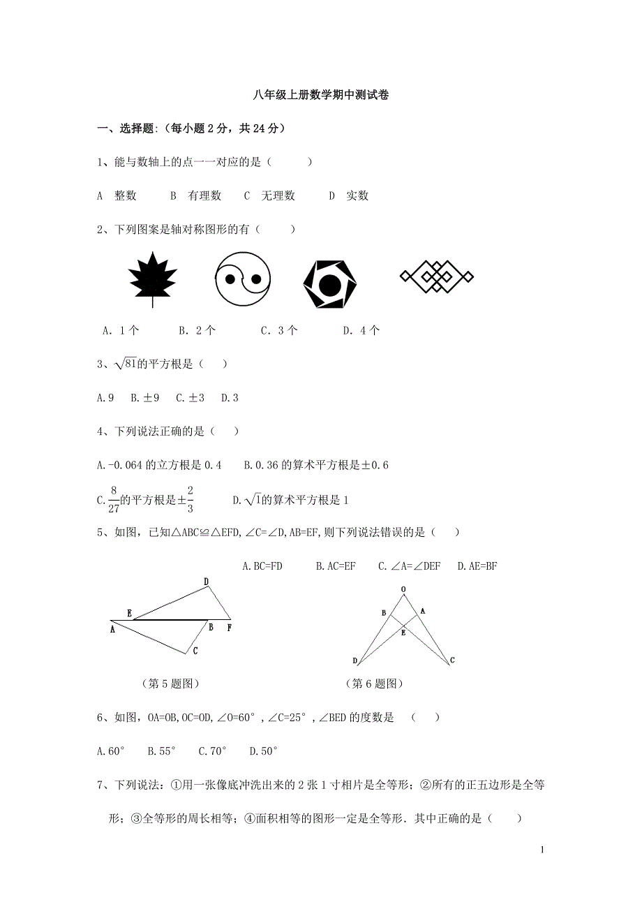 八年级上册数学期中测试卷_第1页