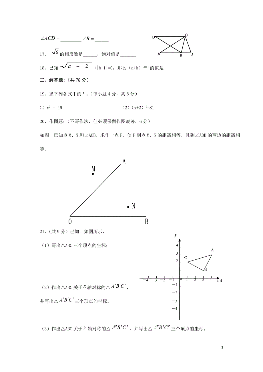 八年级上册数学期中测试卷_第3页