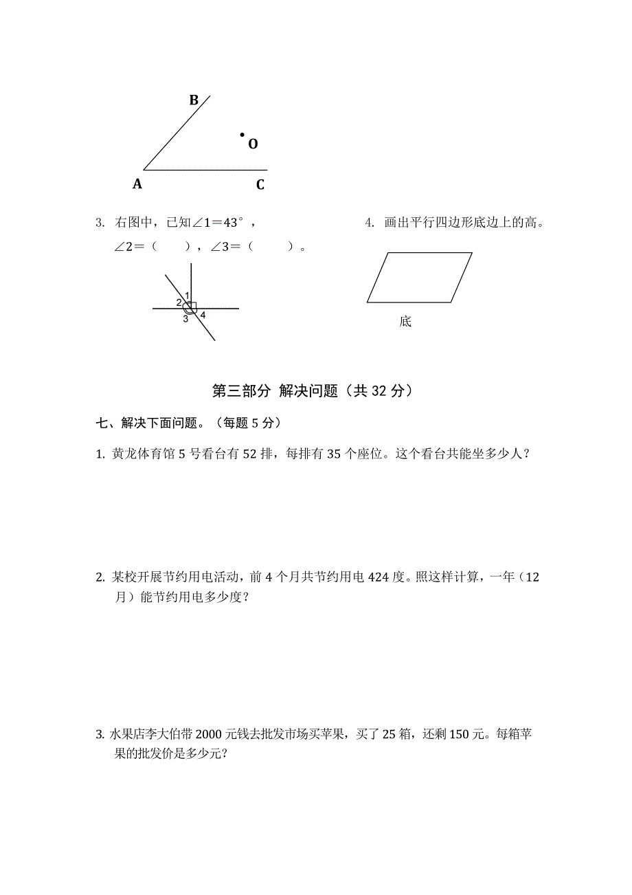 人教版小学数学四年级上册期末试卷三(带答案)_第4页