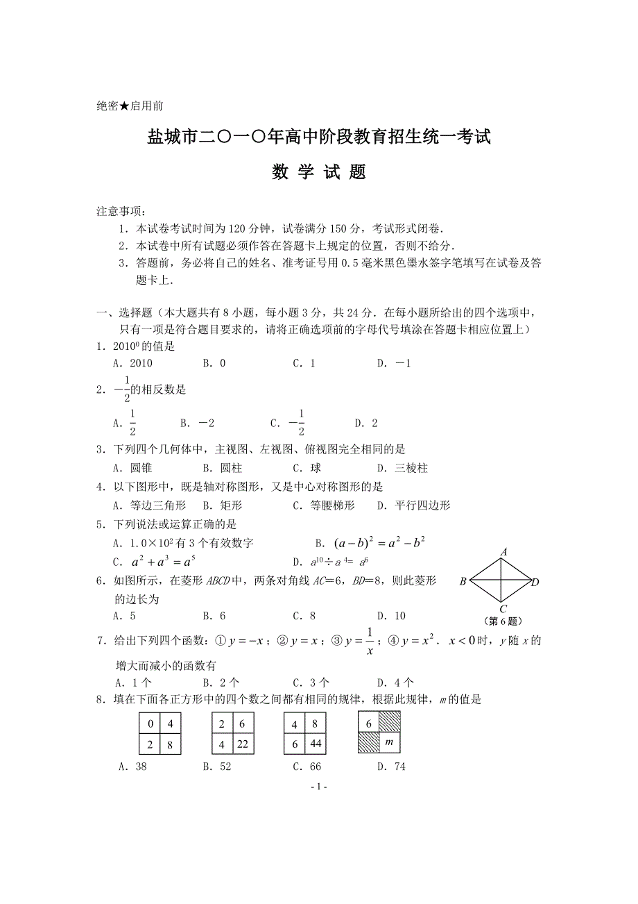 教育招生统一考试数学试卷(word)(有答案)_第1页