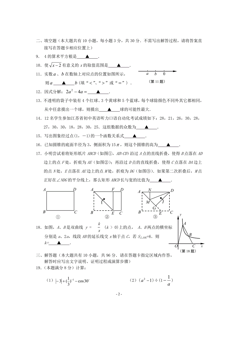 教育招生统一考试数学试卷(word)(有答案)_第2页