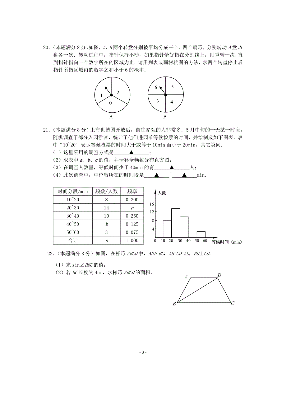 教育招生统一考试数学试卷(word)(有答案)_第3页