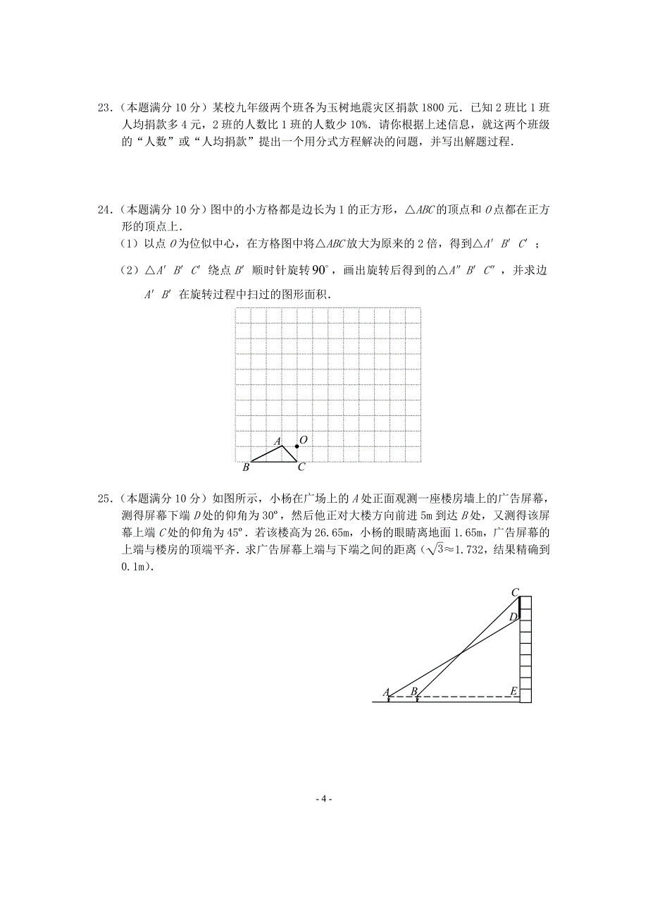 教育招生统一考试数学试卷(word)(有答案)_第4页