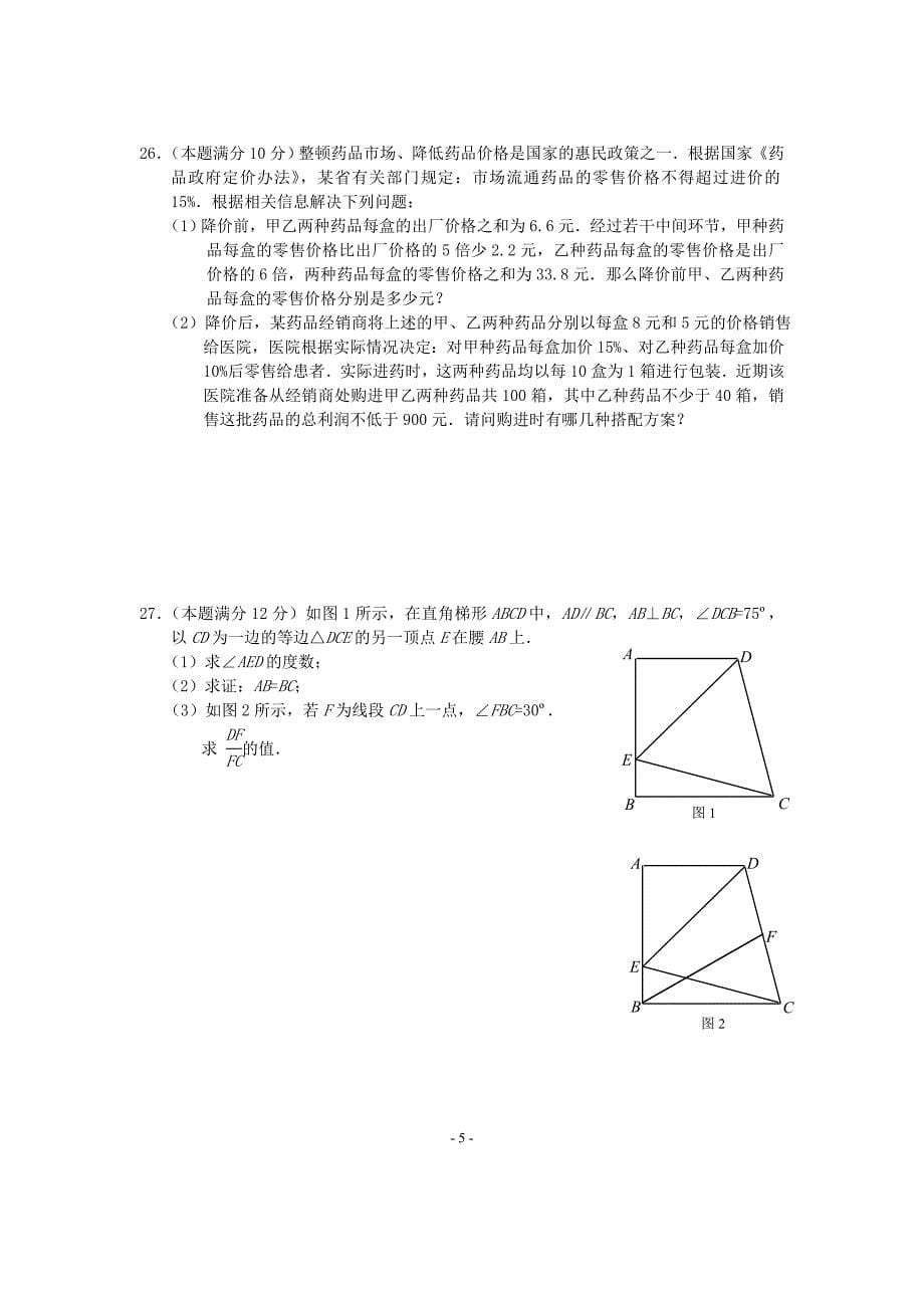 教育招生统一考试数学试卷(word)(有答案)_第5页